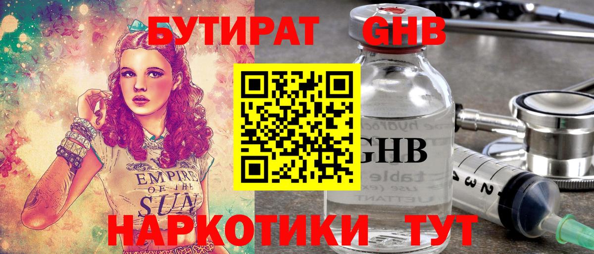 БУТИРАТ бутик  Вход с VPN  Каменск-Уральский 