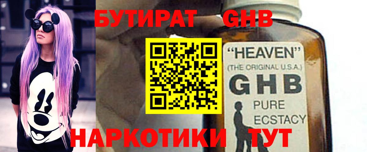 БУТИРАТ бутик Каменск-Уральский