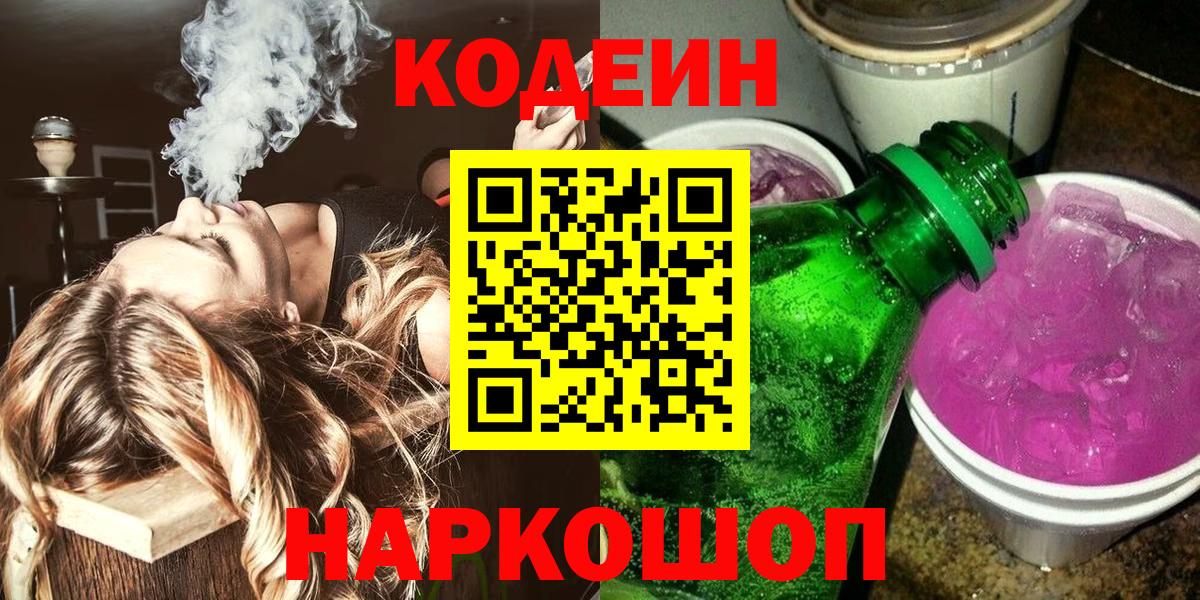 Codein Purple Drank Каменск-Уральский