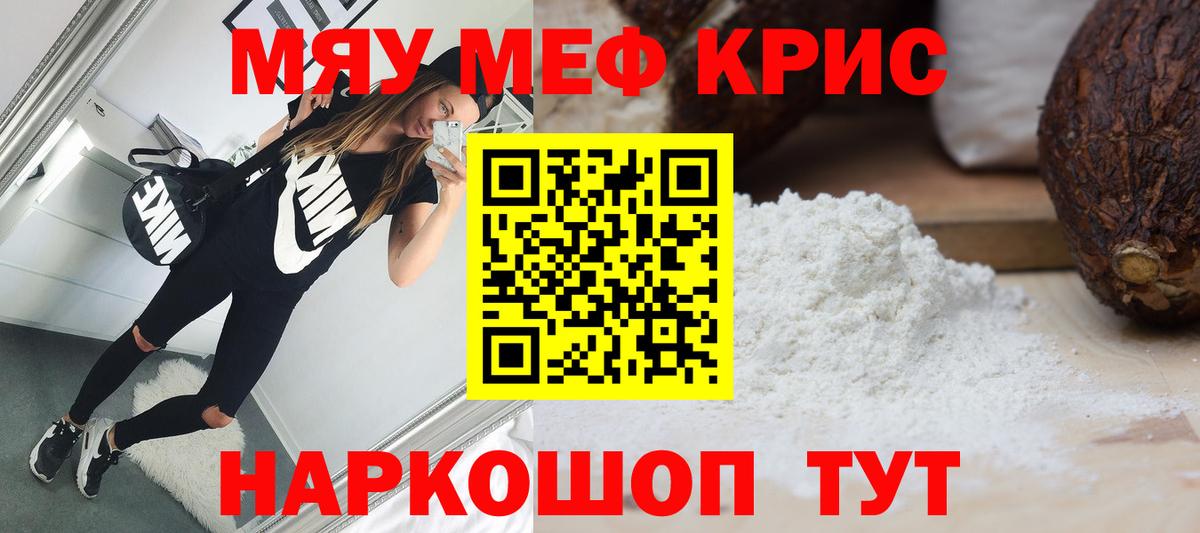 Мефедрон кристаллы Каменск-Уральский